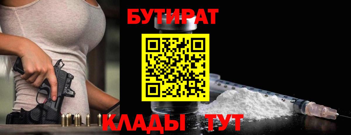 БУТИРАТ  Бутират BDO 33%  Вход с VPN  Краснокамск 