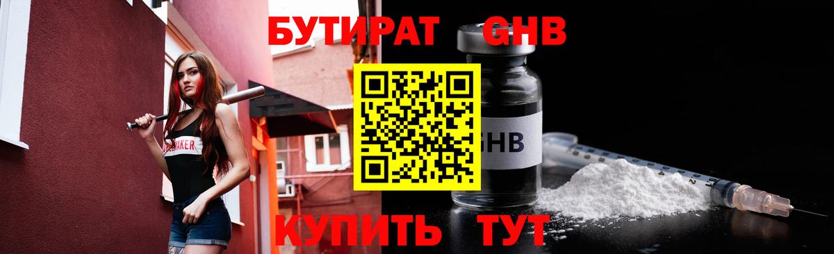 БУТИРАТ буратино Краснокамск