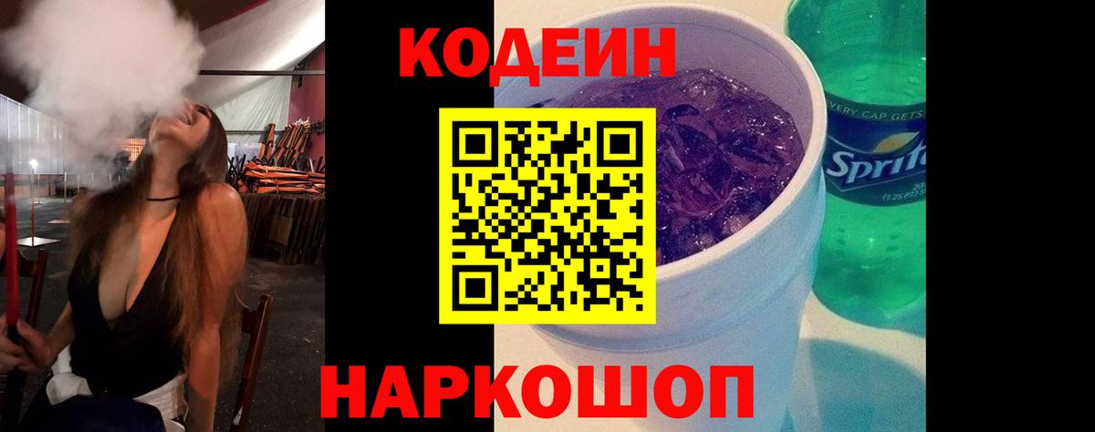 Краснокамск  Кодеиновый сироп Lean напиток Lean (лин)  Вход с VPN  Codein напиток Lean (лин) 