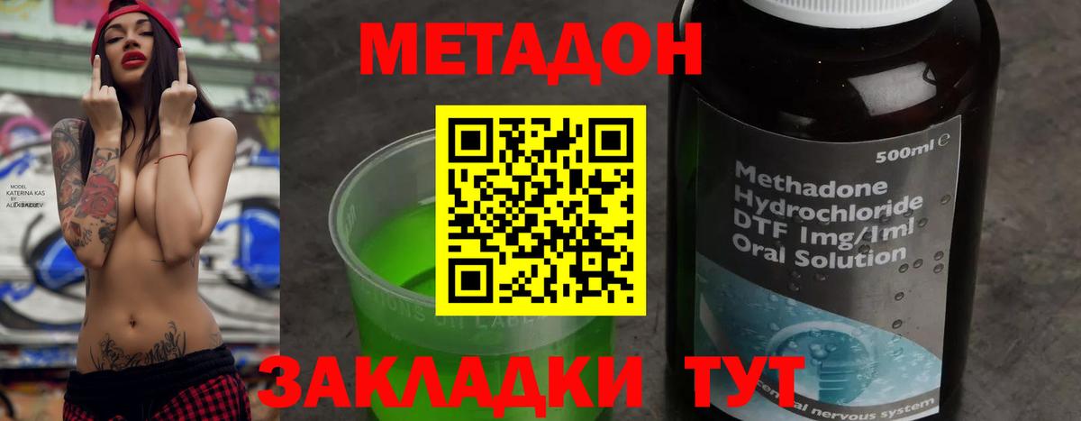 МЕТАДОН methadone Краснокамск