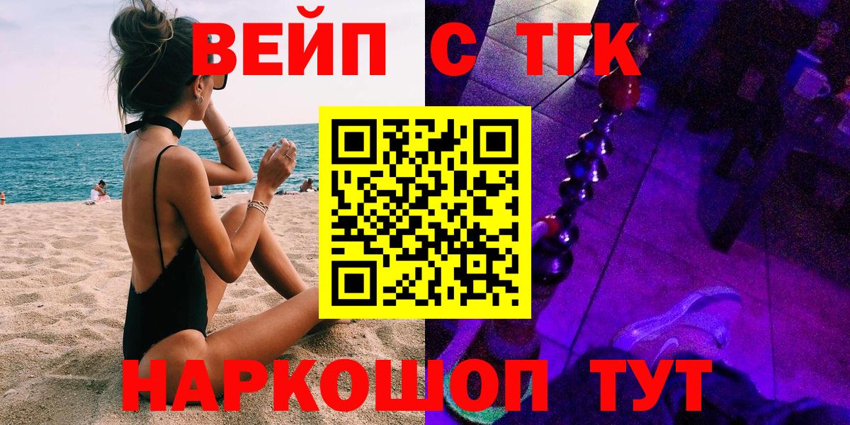ТГК вейп с тгк Краснокамск